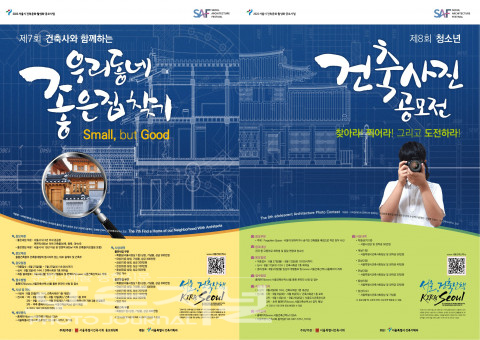 ‘서울, 건축산책’ 공모전 포스터