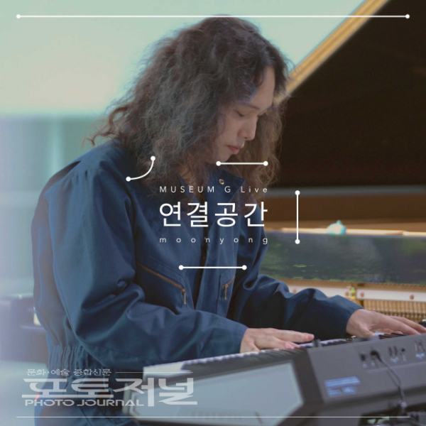 ‘연결공간: MUSEUM G Live’ 앨범 재킷
