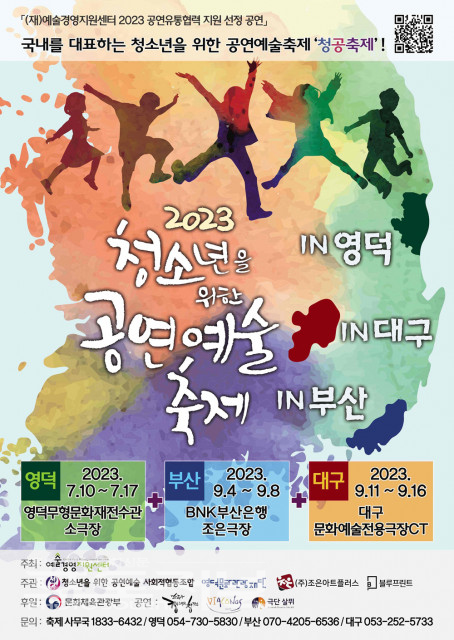 ‘2023 청공축제’ 메인 포스터