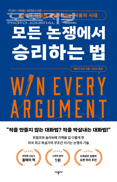 ‘모든 논쟁에서 승리하는 법’ 표지